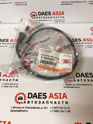 Датчик заднего хода ORIGINAL JAC N75/80/90, КАМАЗ Компас-9